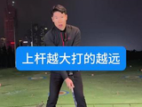 上杆越大打的越远#高尔夫教学 #高尔夫挥杆 #高尔夫练习 #小白球 #一号木