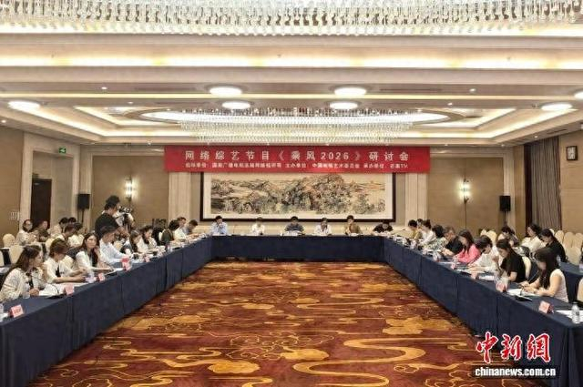 研讨会现场。主办方供图