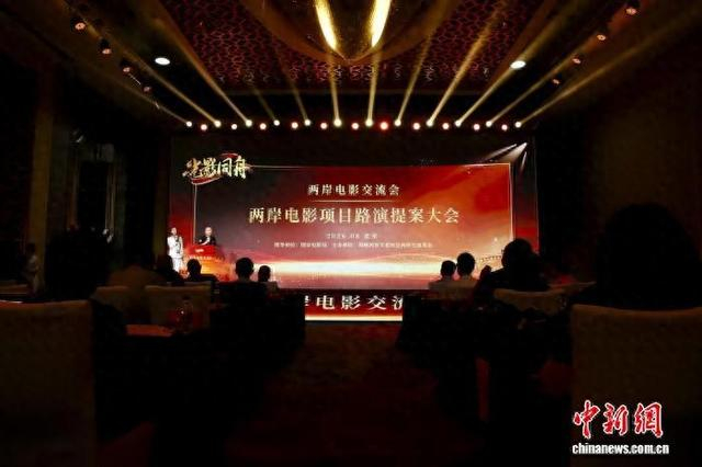 8月20日，以“光影同舟”为主题的两岸电影交流会在北京举行。金志成 摄