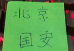 中超资讯：北京国安足协杯八强战 就在工体
