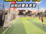 广州塔旁综合性小型体育场地，边运动边打卡广州塔