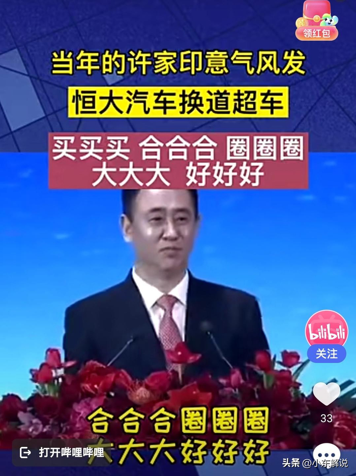 拔出萝卜带出泥!许家印再传新消息,又一受害者曝光现身,不简单|恒大|恒大汽车|王开国|资本|大佬_新浪财经_新浪新闻