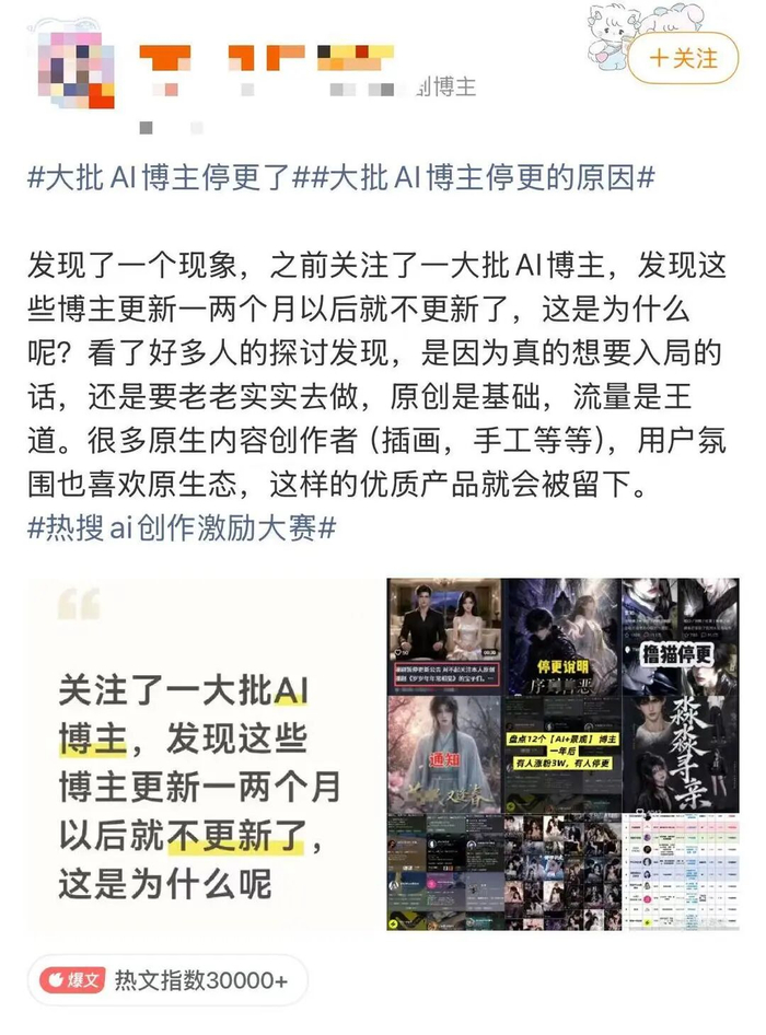 ▲“大批AI博主停更了”话题冲上热搜