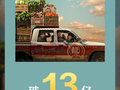 电影《欢迎来龙餐馆》票房破13亿
