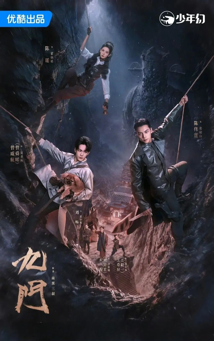 电视剧《九门》海报