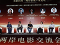 两岸影视产业论坛在北京举行