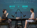 戴潍娜对谈颜丙燕：活在“万箭穿心”的变数之中