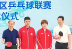 罕见？国乒两人受邀参加活动：王励勤做总结，三大主力祝圆满成功