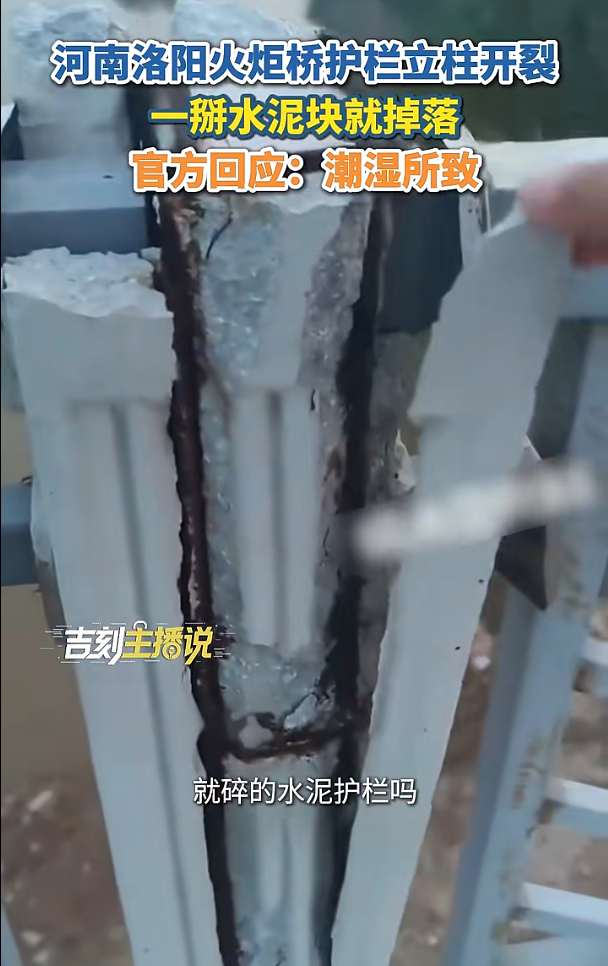 河南洛阳火炬桥护栏立柱开裂，一掰水泥块就掉落。图/中国吉林网