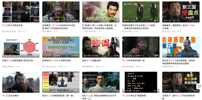 新《三国》的“造梗”能力