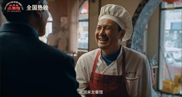 来源：《欢迎来龙餐馆》预告截图