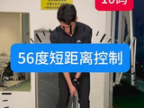 56度短距离控制#高尔夫教学 #高尔夫挥杆 #高尔夫练习 #小白球 #一号木