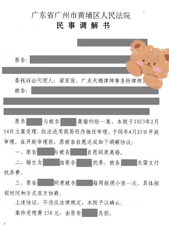 ▲梁家俊律师负责的一起离婚案件的调解书。他提到，法院一般不允许当事人在调解书内约定户口迁移的相关内容。 受访者供图
