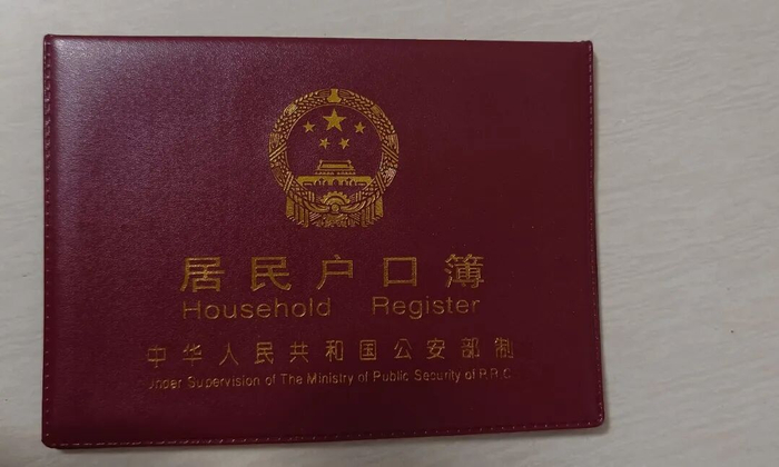 ▲宋明月拿到的新户口簿。 受访者供图