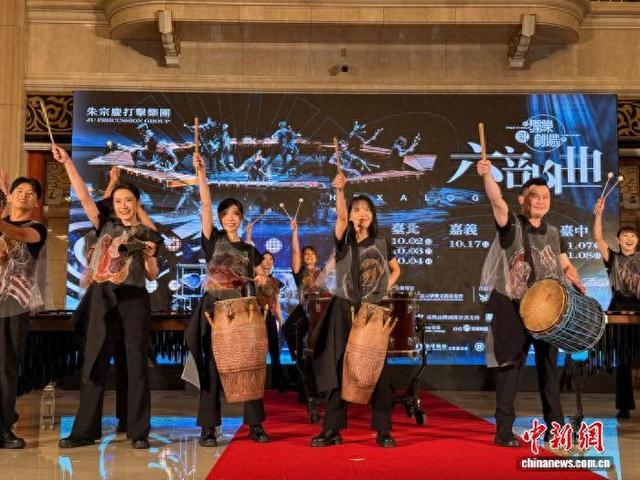 8月24日，台湾朱宗庆打击乐团在台北举行记者会，介绍将于10月至11月携击乐剧场《六部曲》在台巡演。中新社记者 朱贺 摄