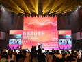 首届流行音乐创作大会，释放了哪些信号？丨羊晚快评