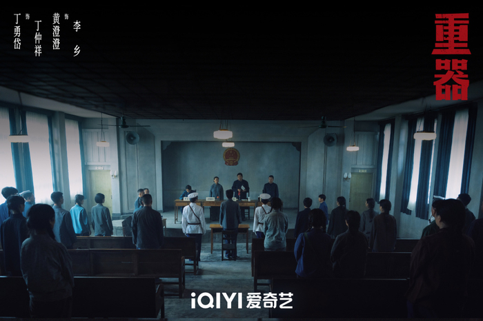 《重器》剧照