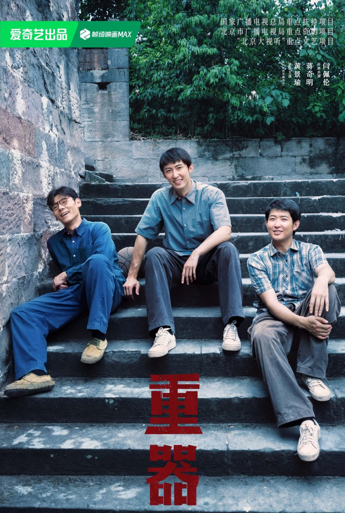 余高远（蒋奇明 饰）、陈一众（黄景瑜 饰）和陆则铭（闫佩伦 饰）
