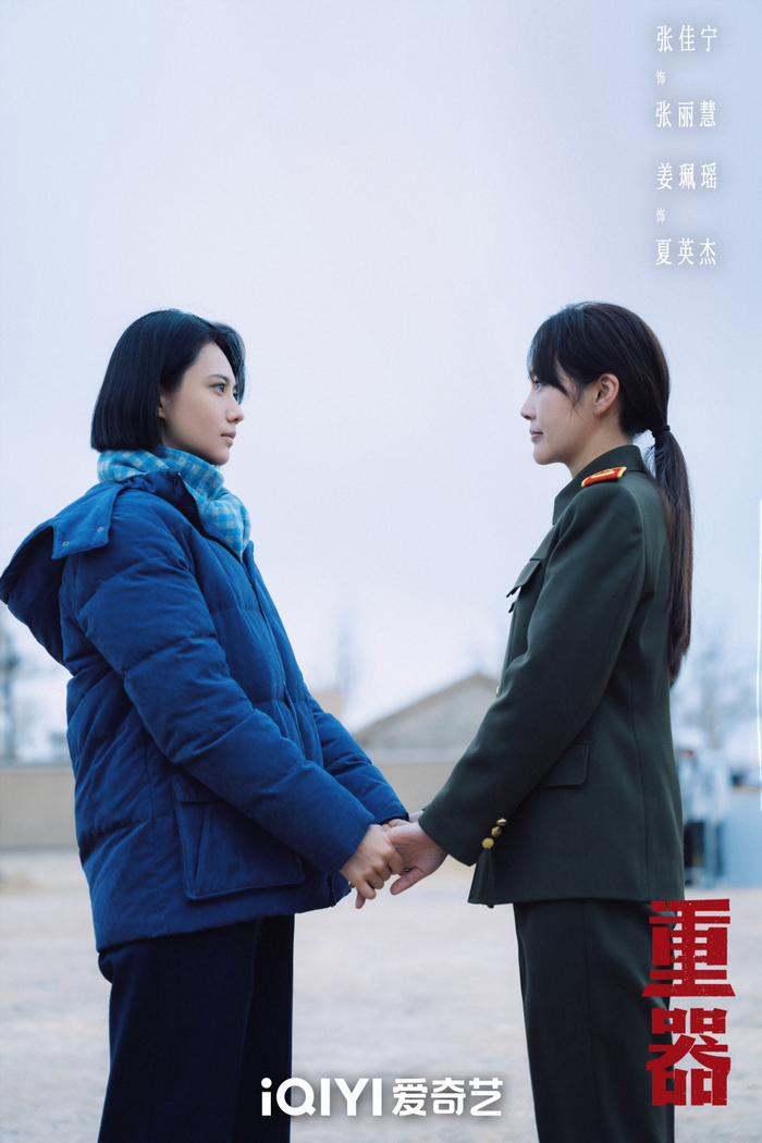 夏英杰（姜珮瑶 饰）、张丽慧（张佳宁 饰）是改开早期女性司法建设者的缩影。