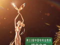 山东台主持人王晓龙入围！第33届中国电视金鹰奖提名名单公布