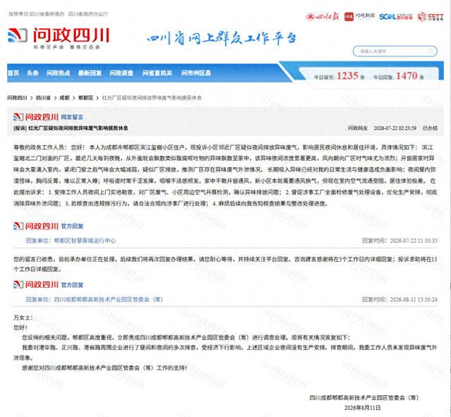 “问政四川”网站截图