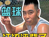 这比打高尔夫累多了 #高尔夫童张文 #吴勇豪 #篮球 #夜晚篮球比赛