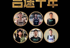 下午3点吕晓明篮球训练营十周年庆 厦门吕晓明篮球训练营