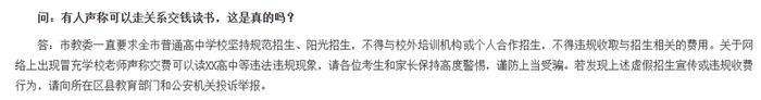 重庆市教委在2026年中考问答中提醒考生和家长谨防上当受骗。图/重庆市教委