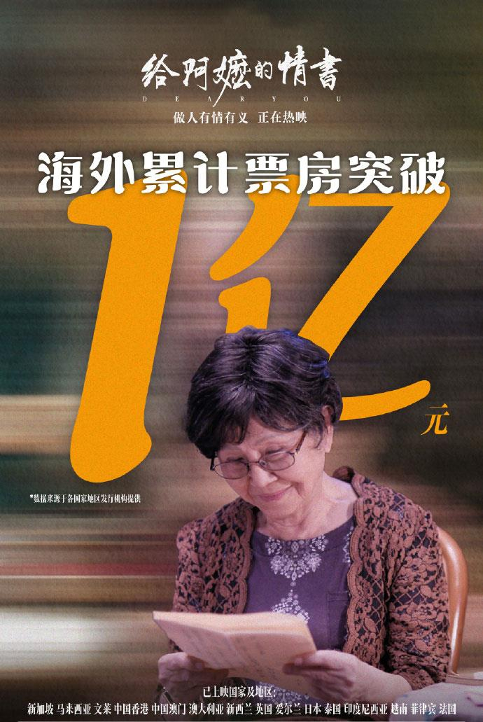 《给阿嬷的情书》海外票房破亿
