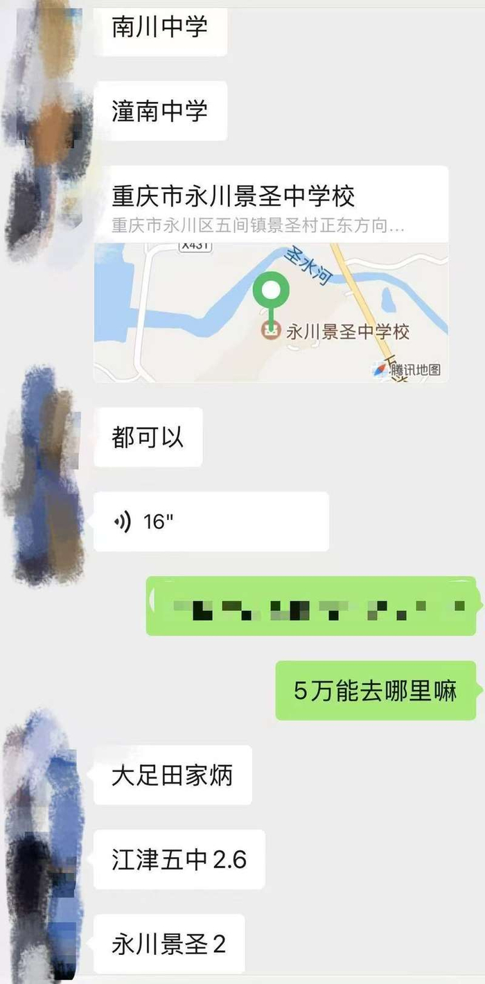 对方向记者推荐了几所学校，并进行了部分报价，称2万元可买一个入学名额。聊天记录截图