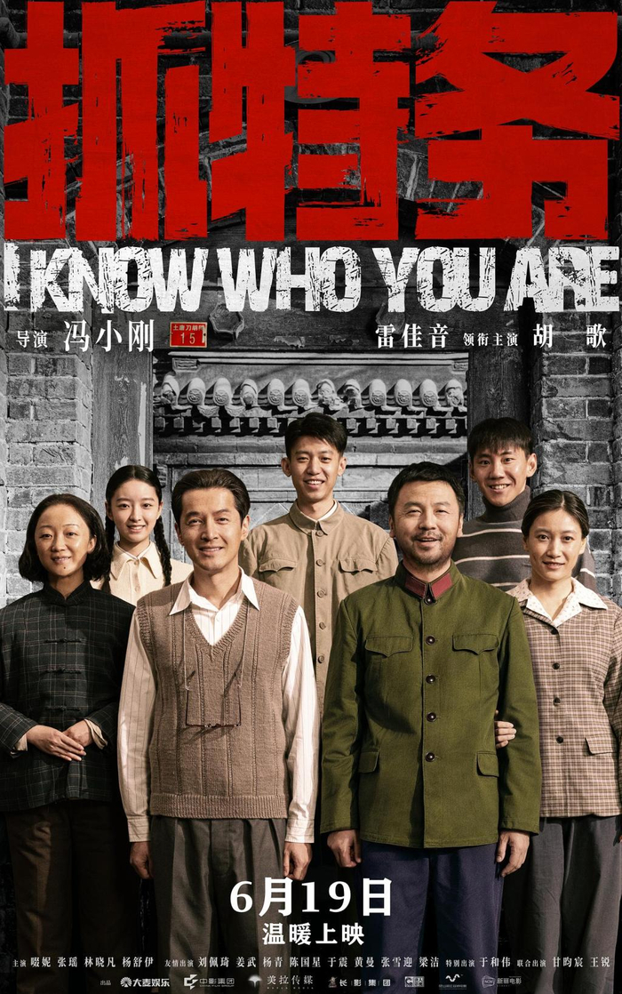 《抓特务》海报