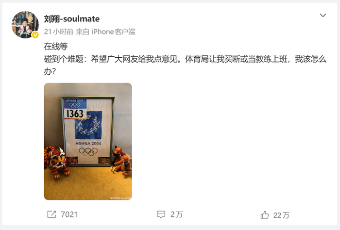 ▲刘翔在线向网友征求意见。图/刘翔个人微博账号