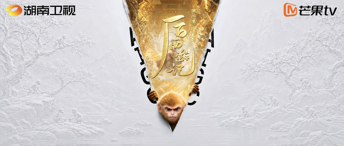 《后西游记》海报