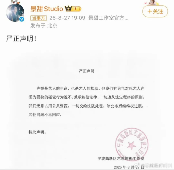 景甜工作室率先發聲
