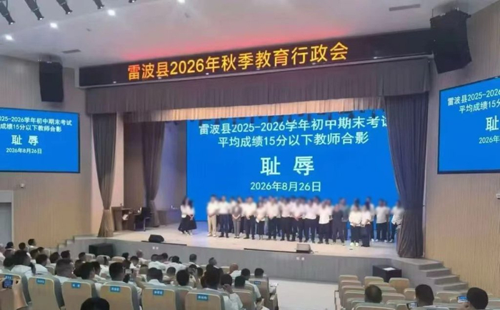 网传会议图片，经证实为真。