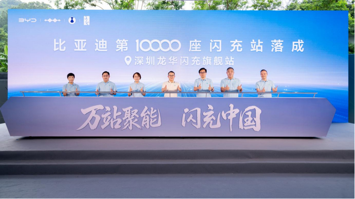比亚迪第10000座闪充站在深圳龙华投运