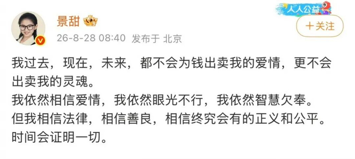 景甜個人微博直麵風波
