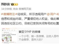 微博官方通报：孙宇晨谷爱凌聊天记录系AI炮制，造谣账号已被关闭