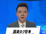国足0:7日本，足坛震撼一幕！留给国足的窗口期还剩几何？ 7惨败日本