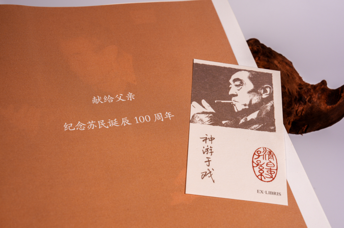 ▲书中一张趣味盎然的藏书票。北京出版社供图
