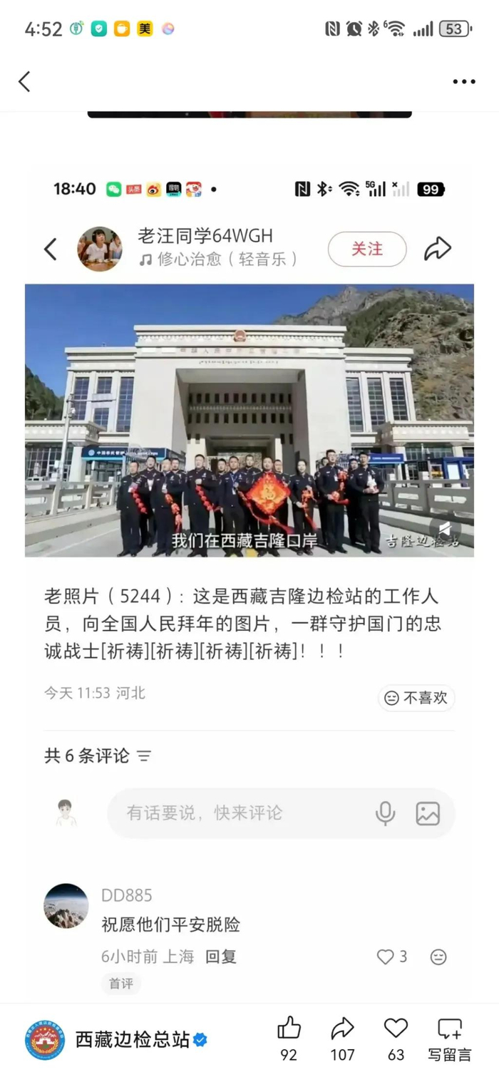 西藏边检总站发文：大家都在等你们回来