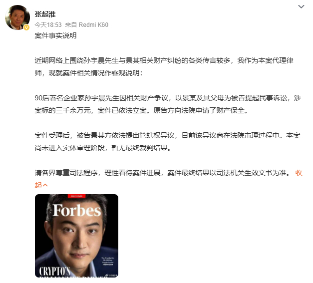 孙雨晨的律师声明
