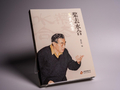 《苏民文集》首发，濮存昕：桨去水合，父亲和前辈曾掀起壮美浪花