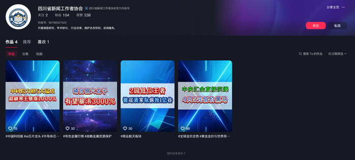 冒用账号截图