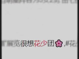 花少制作人直面双数魔咒，邀张晚意马思纯爆猛料