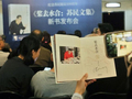 《桨去水合：苏民文集》发布，濮存昕将整理父亲文稿送给北京人艺