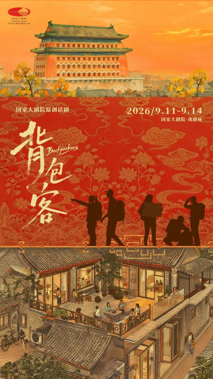 《背包客》海报