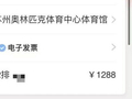 猫眼1288元演唱会门票，停止退票后才出票？