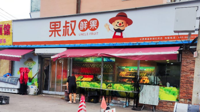 200余家"果叔鲜果"门店集体更名:消费者储值卡退款遇阻(图1)