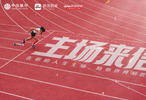 中信银行主场来信，开学季陪你勇敢上场